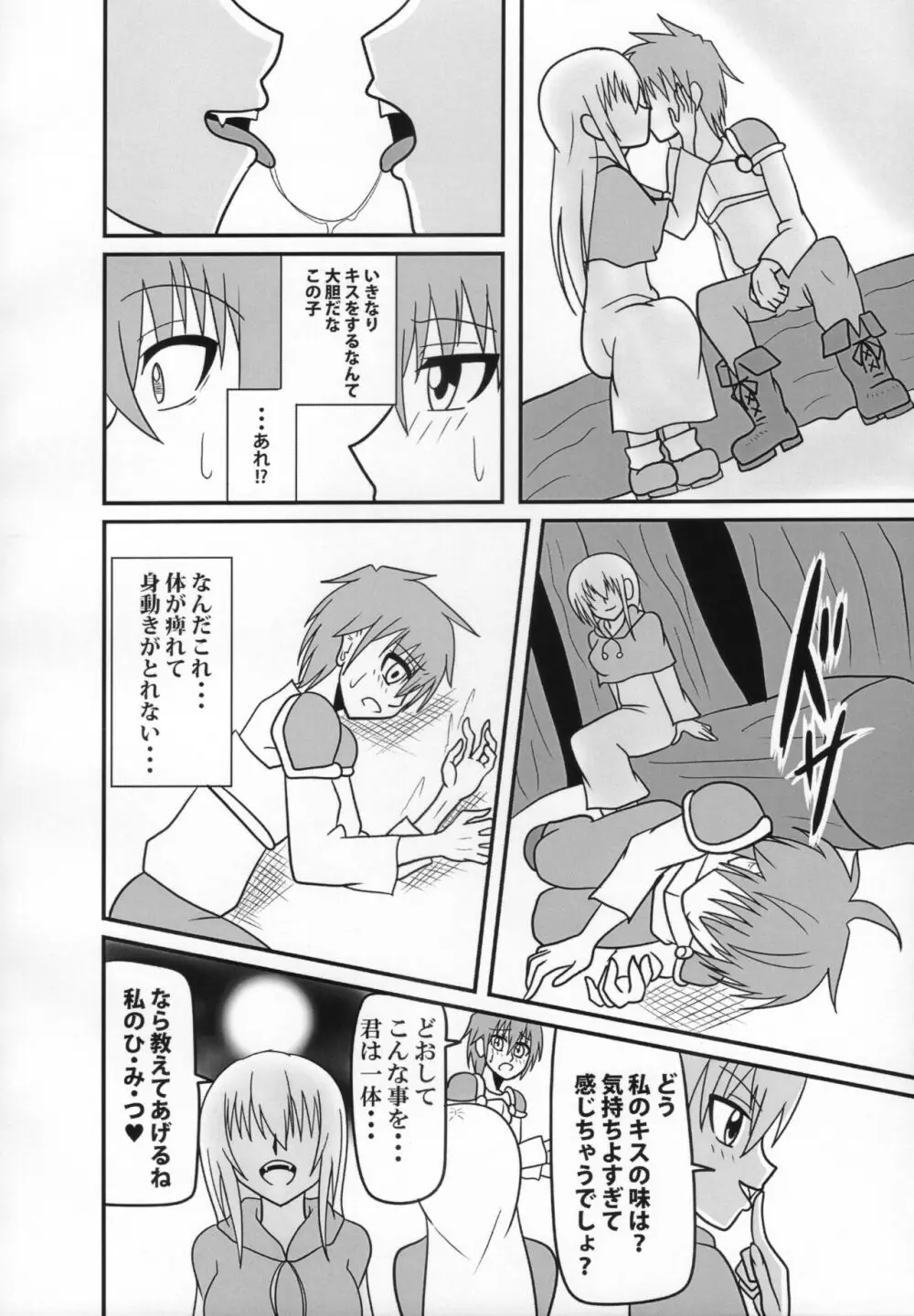 淫魔のストリップ 少年戦士快楽墜ち編 Page.7