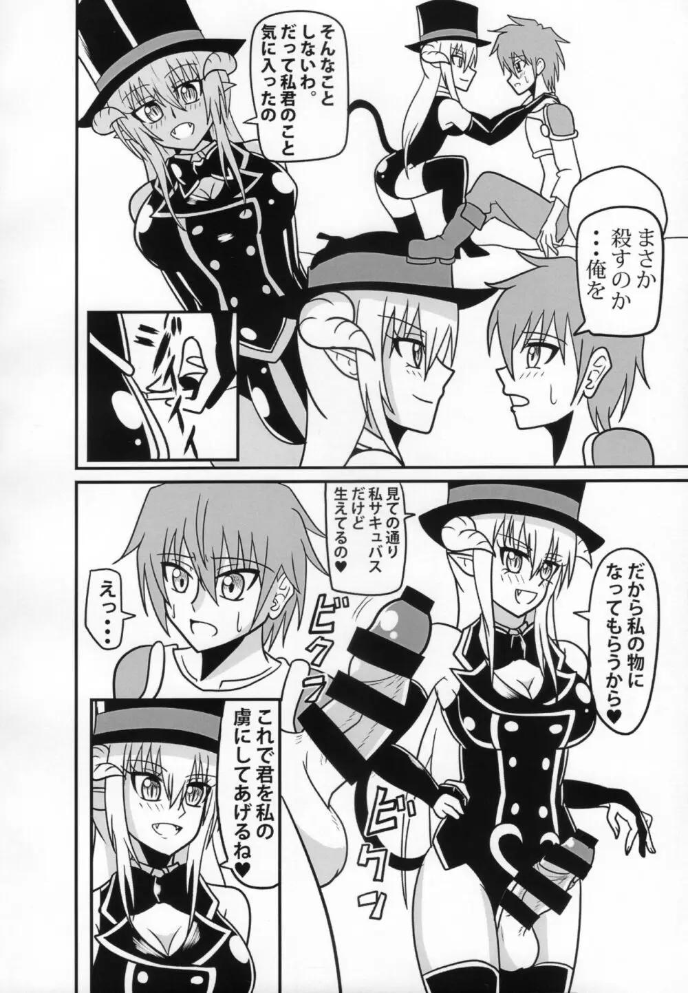 淫魔のストリップ 少年戦士快楽墜ち編 Page.9