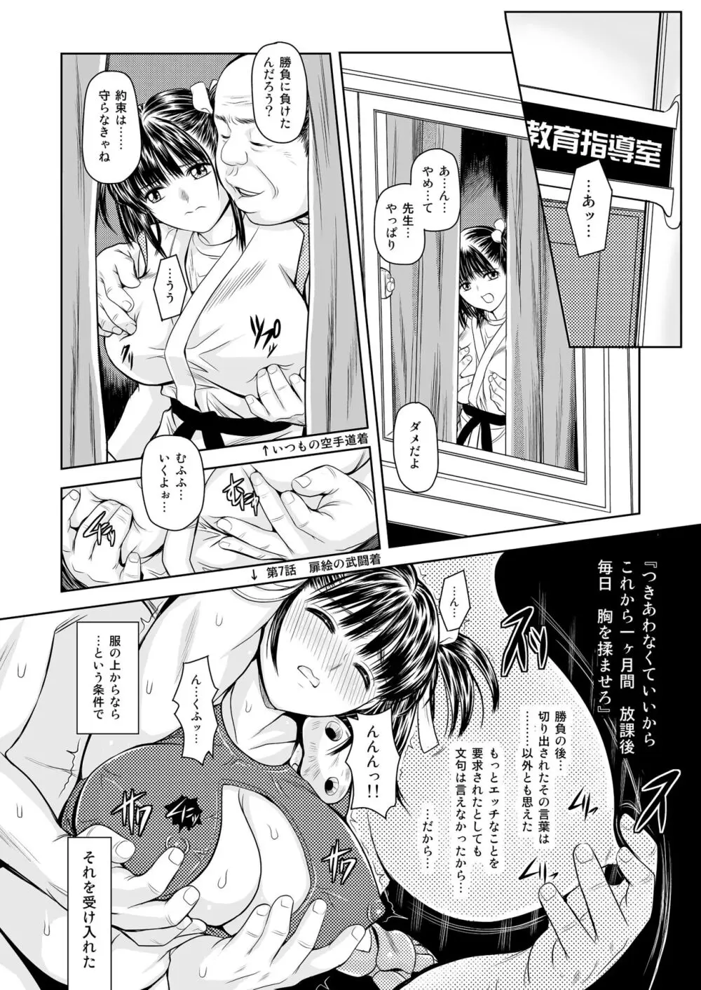 突きあってよ!五月ちゃん VIRGIN FLIGHT：05 Page.16
