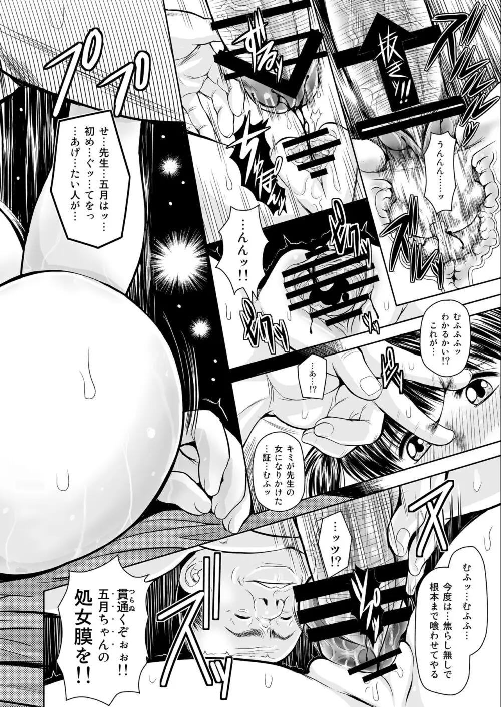 突きあってよ!五月ちゃん VIRGIN FLIGHT：05 Page.28