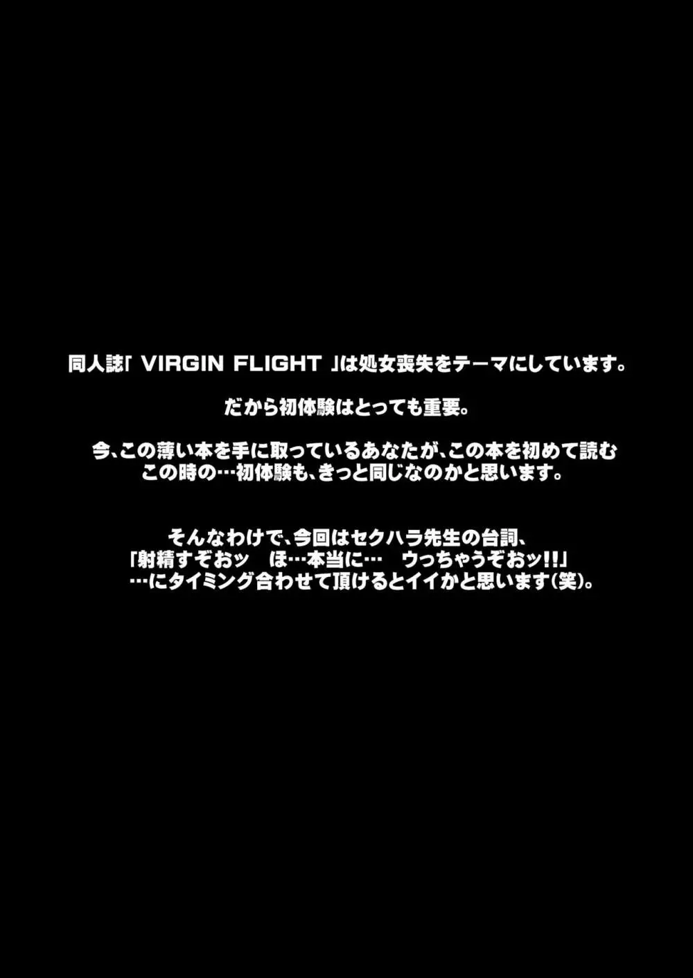 突きあってよ!五月ちゃん VIRGIN FLIGHT：05 Page.4
