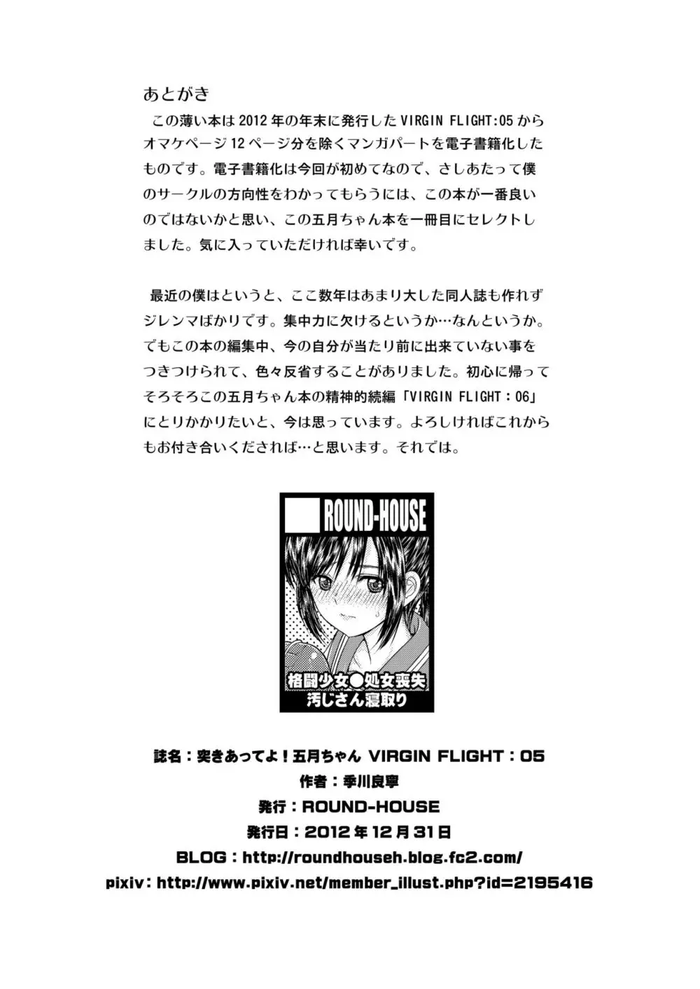 突きあってよ!五月ちゃん VIRGIN FLIGHT：05 Page.46