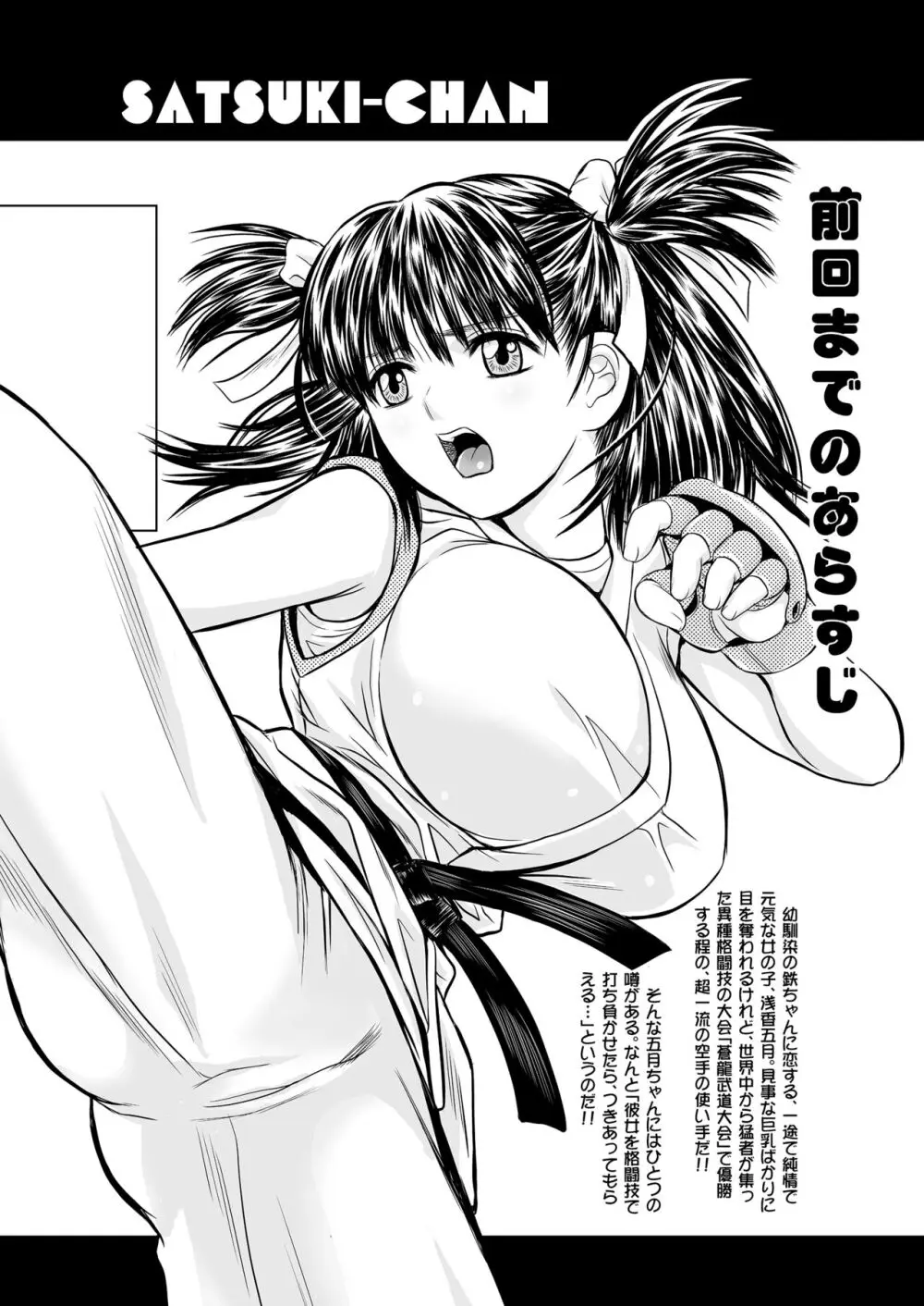 突きあってよ!五月ちゃん VIRGIN FLIGHT：05 Page.8