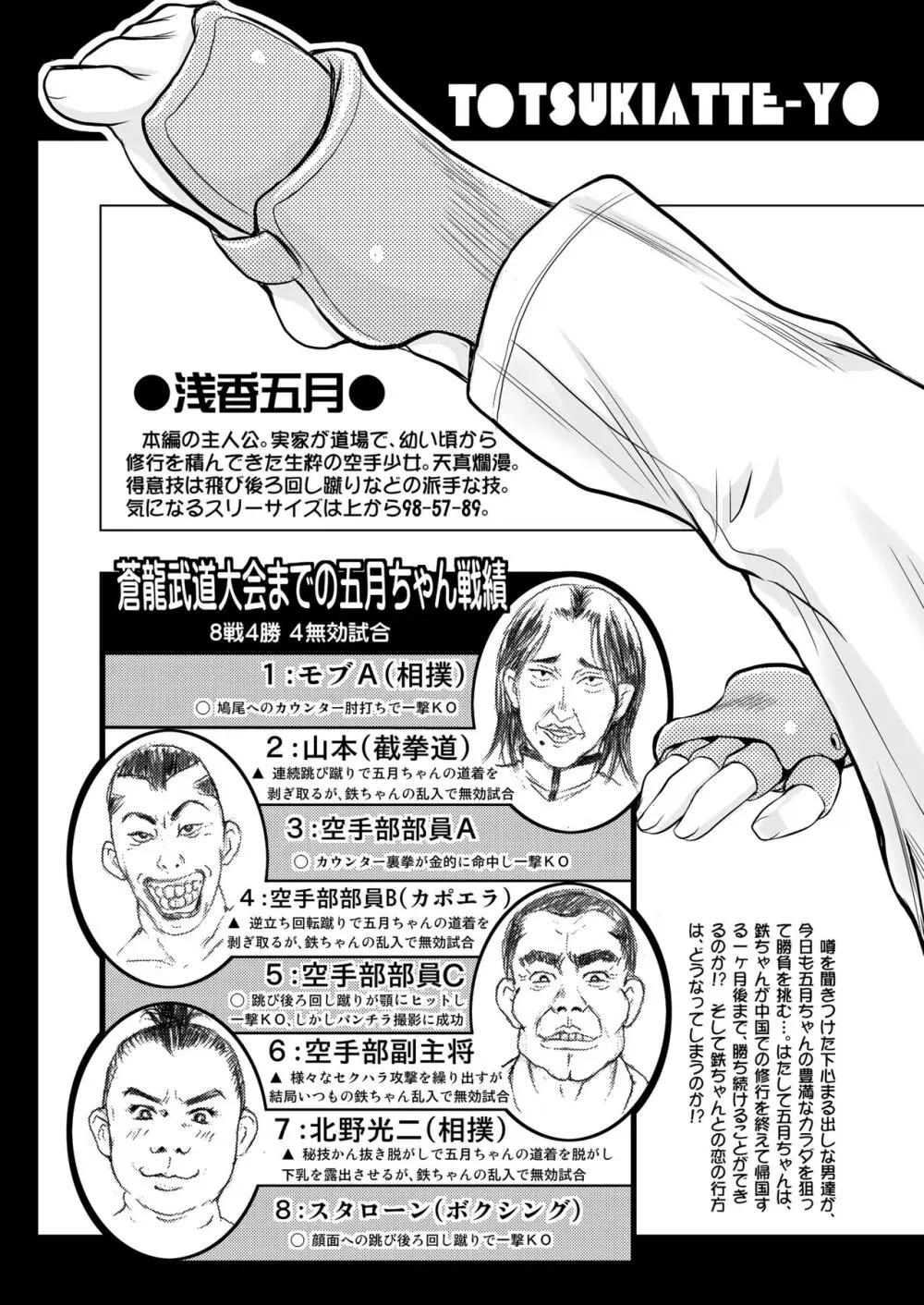 突きあってよ!五月ちゃん VIRGIN FLIGHT：05 Page.9