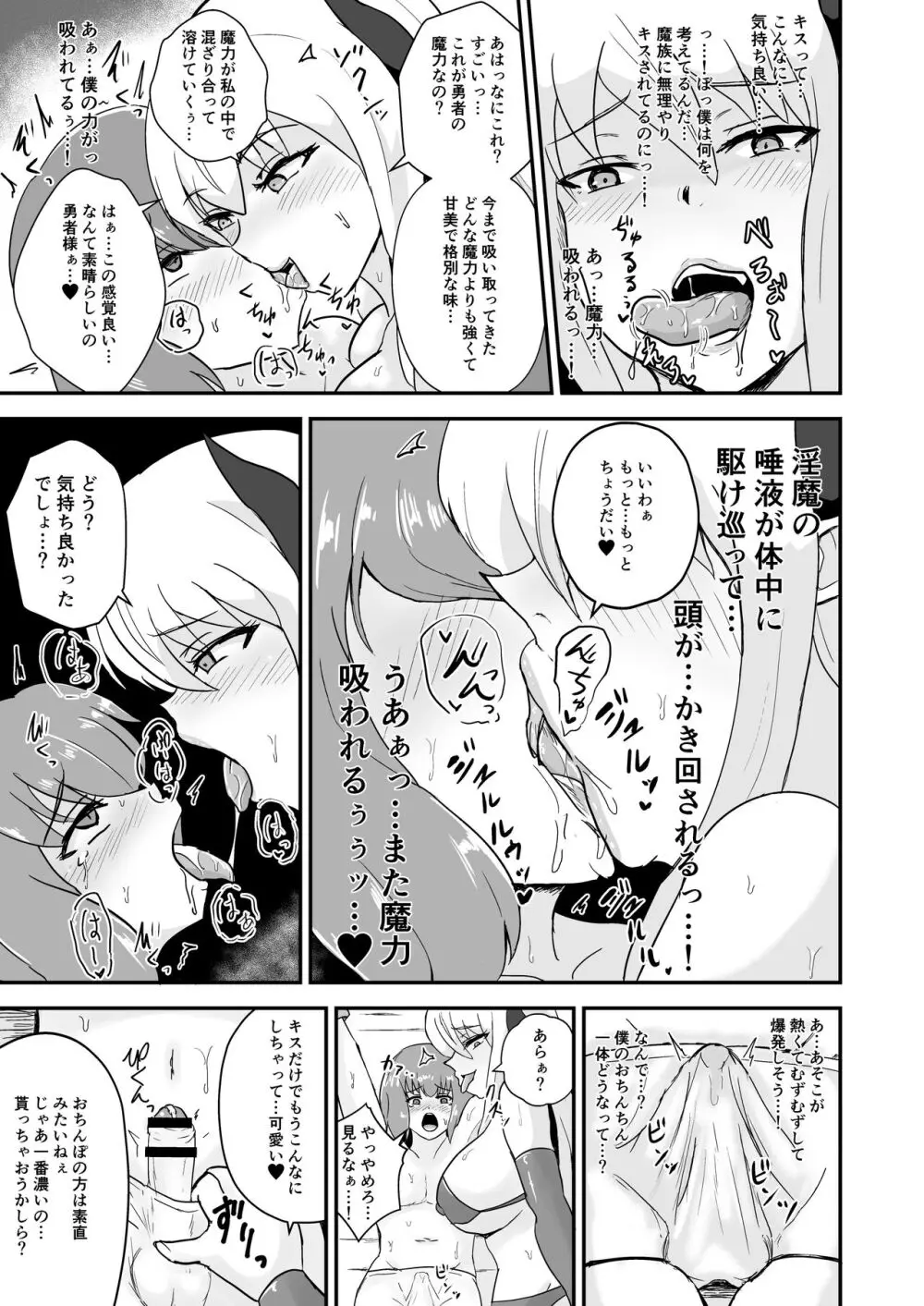 勇者、魔族のお姉さんに敗北す。 Page.10