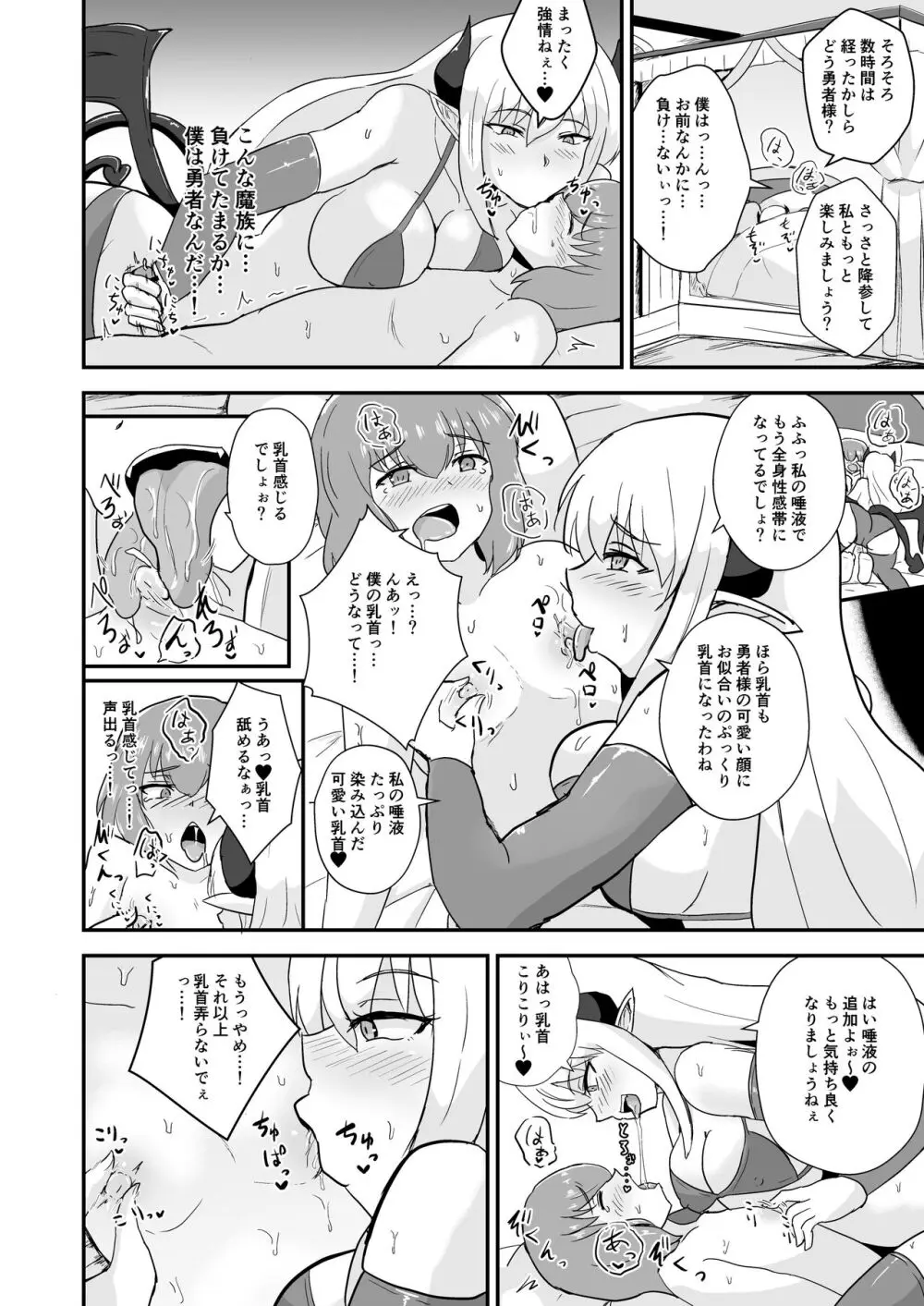 勇者、魔族のお姉さんに敗北す。 Page.13