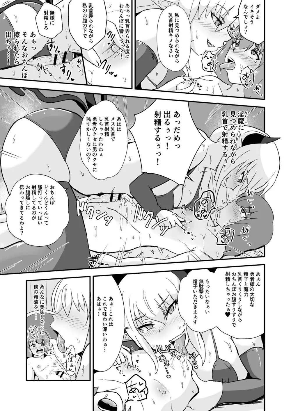 勇者、魔族のお姉さんに敗北す。 Page.14