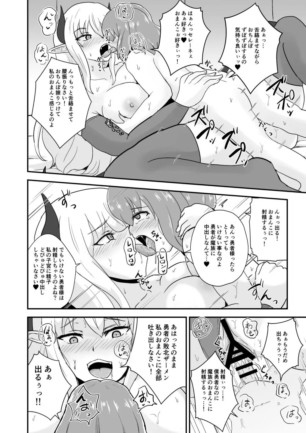 勇者、魔族のお姉さんに敗北す。 Page.21