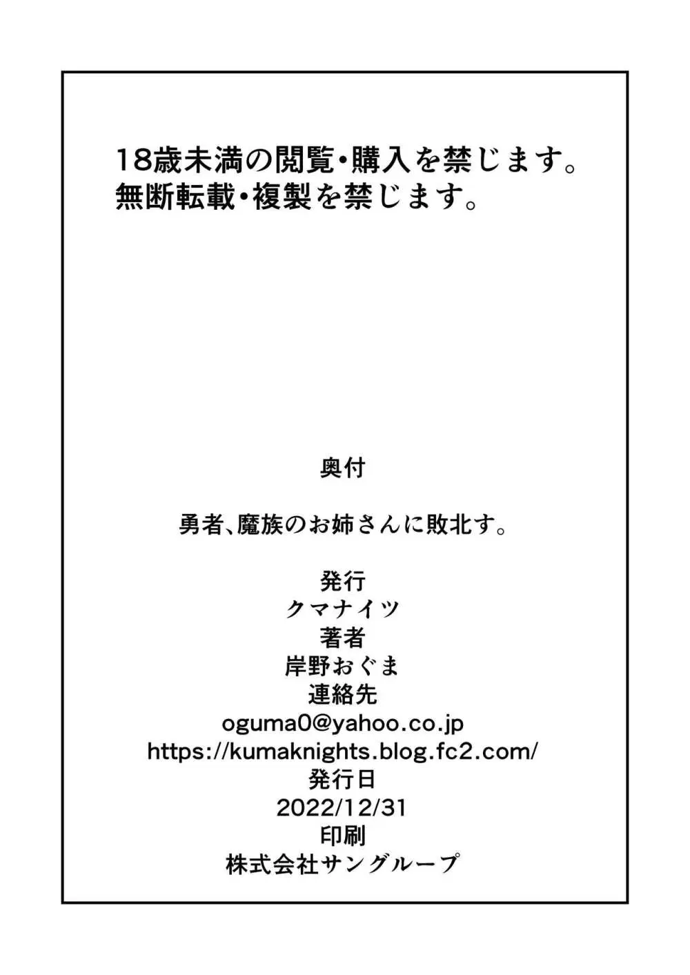 勇者、魔族のお姉さんに敗北す。 Page.29