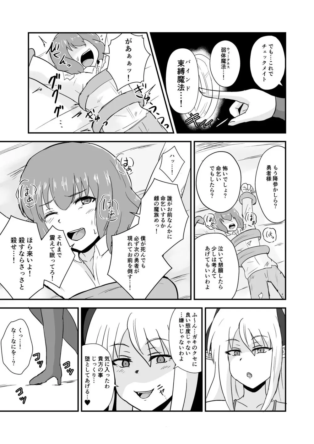 勇者、魔族のお姉さんに敗北す。 Page.8