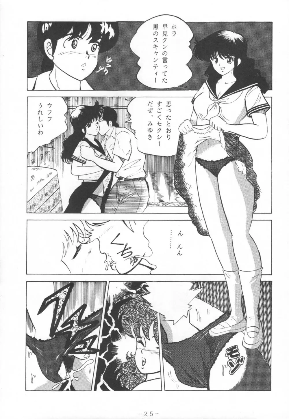 THE OMNIVOUS IV Page.27