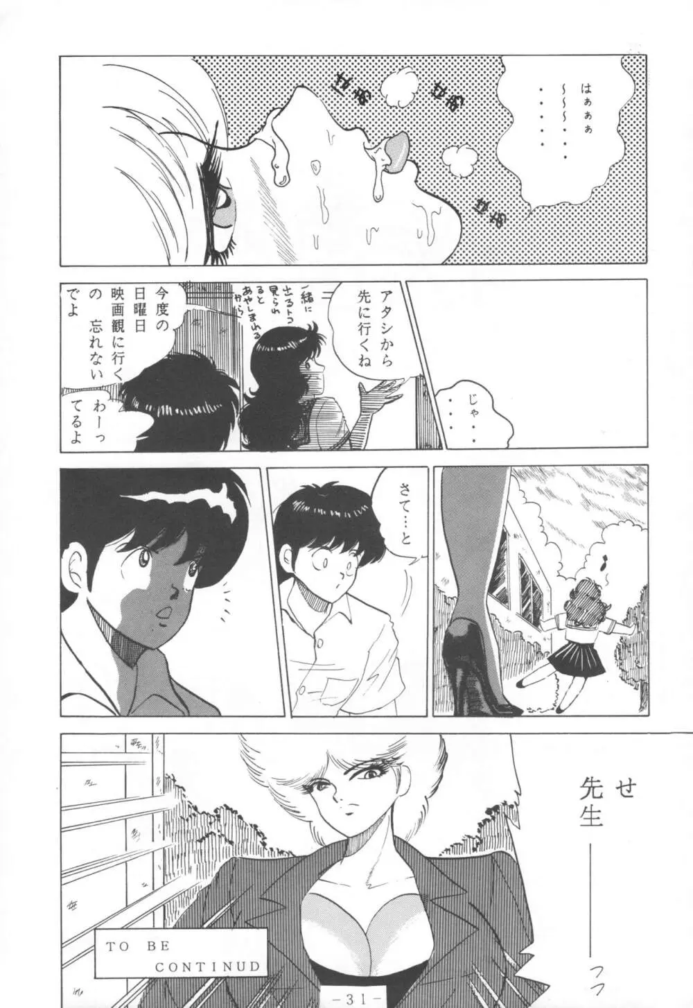 THE OMNIVOUS IV Page.33