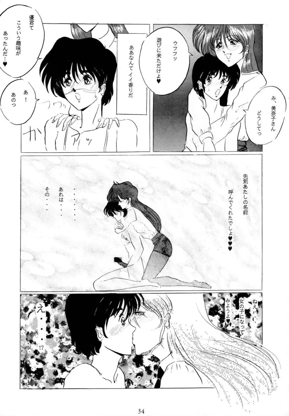 THE OMNIVOUS V Page.33