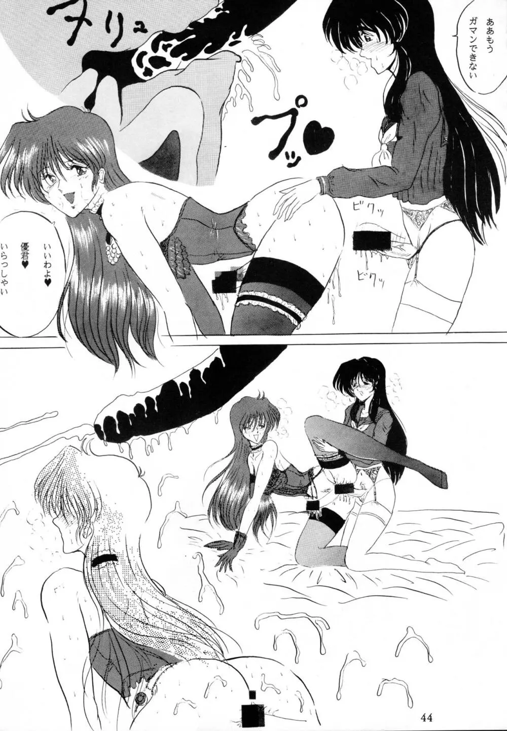 THE OMNIVOUS V Page.43
