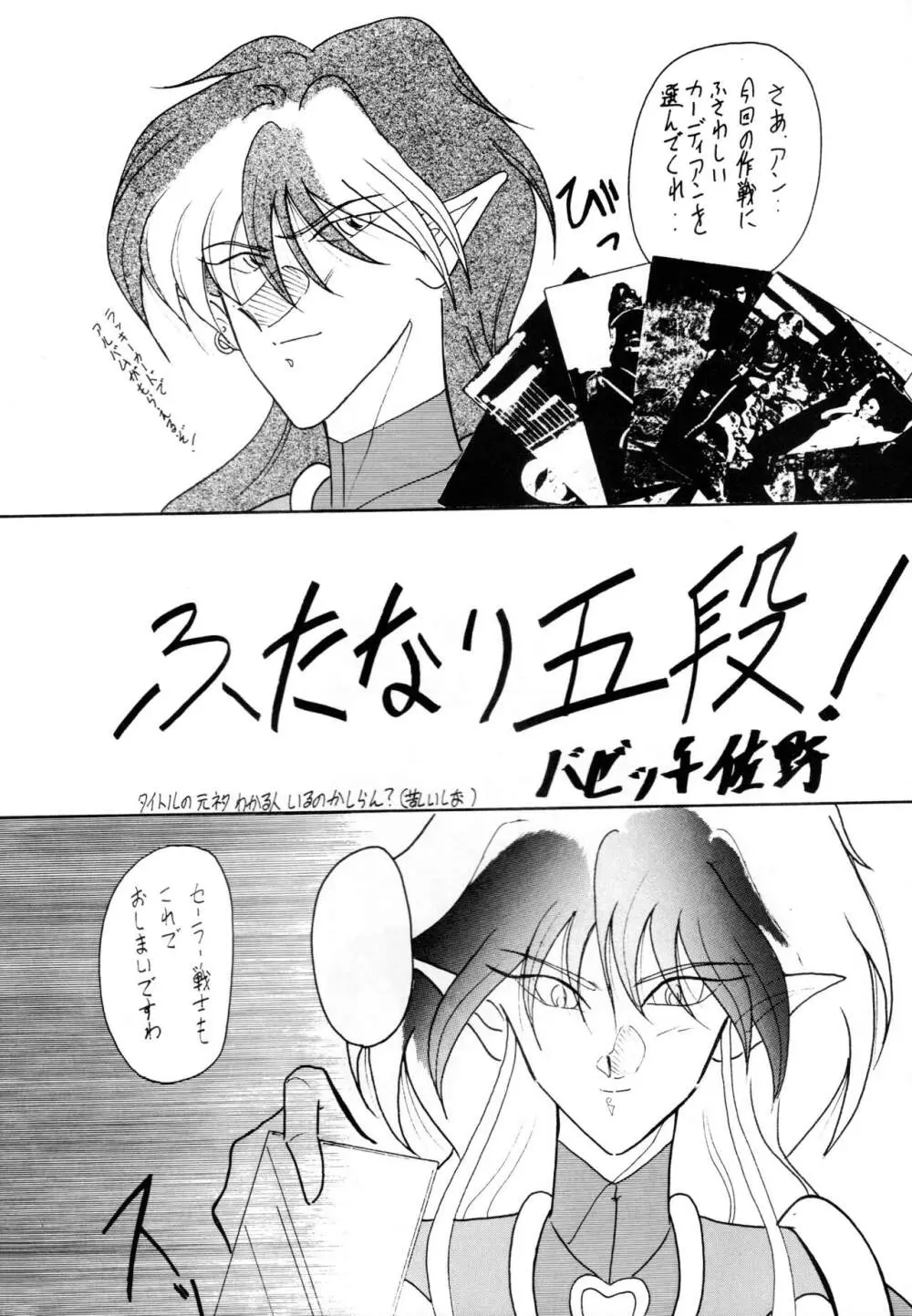 THE OMNIVOUS V Page.48