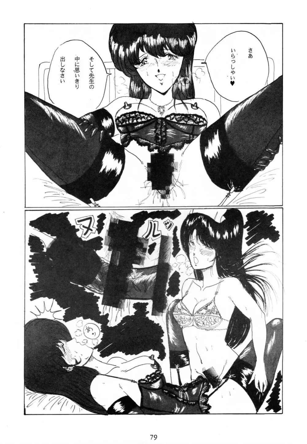 THE OMNIVOUS V Page.78