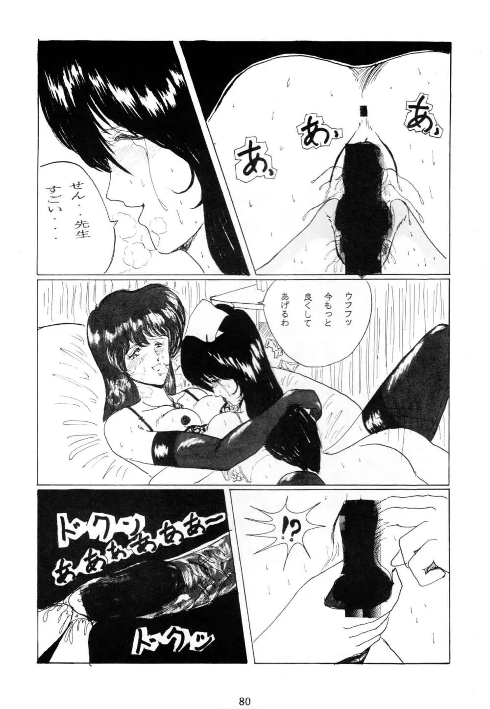 THE OMNIVOUS V Page.79