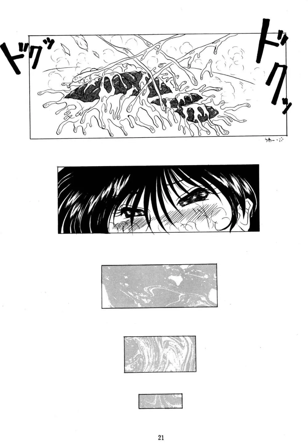 THE OMNIVOUS VI Page.20