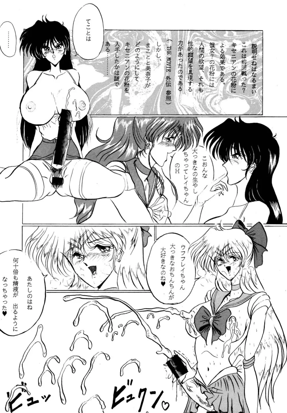 THE OMNIVOUS VI Page.7