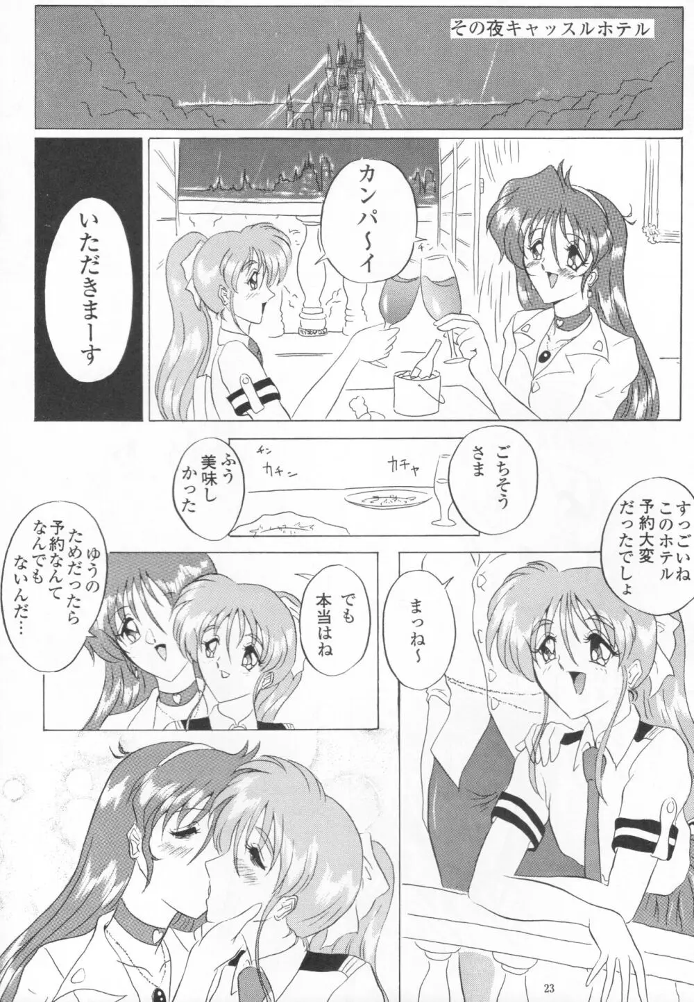 THE OMNIVOUS XIII Page.25