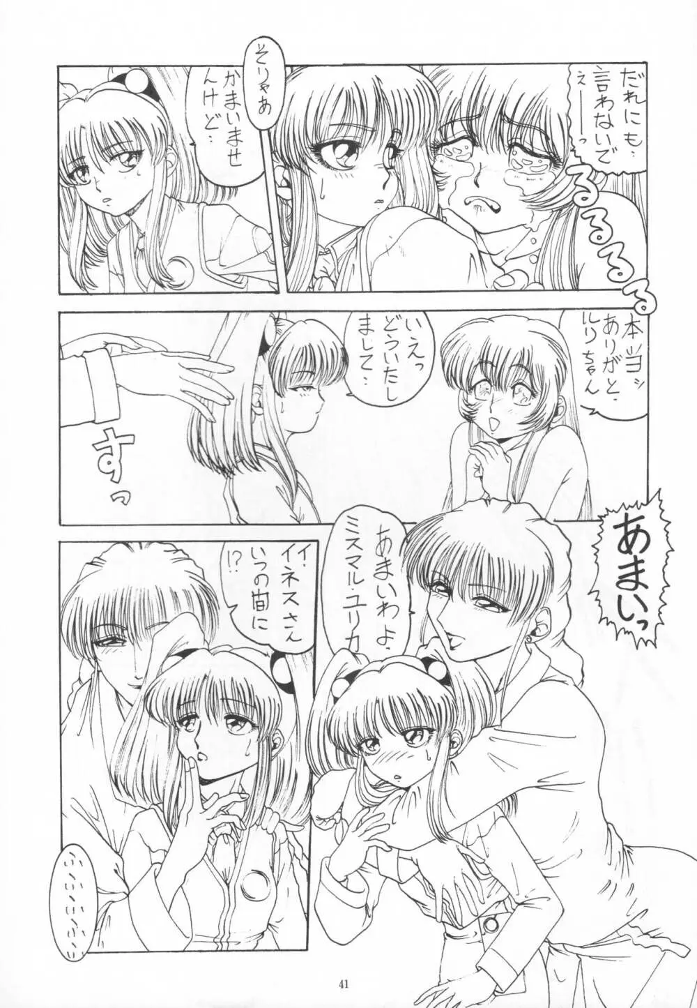 THE OMNIVOUS XIII Page.43