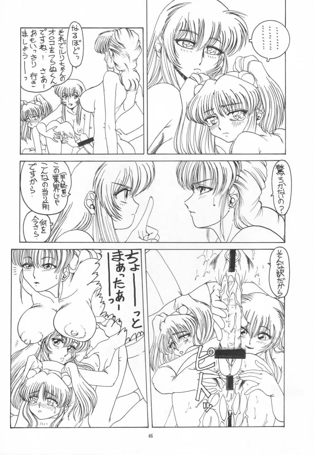 THE OMNIVOUS XIII Page.48