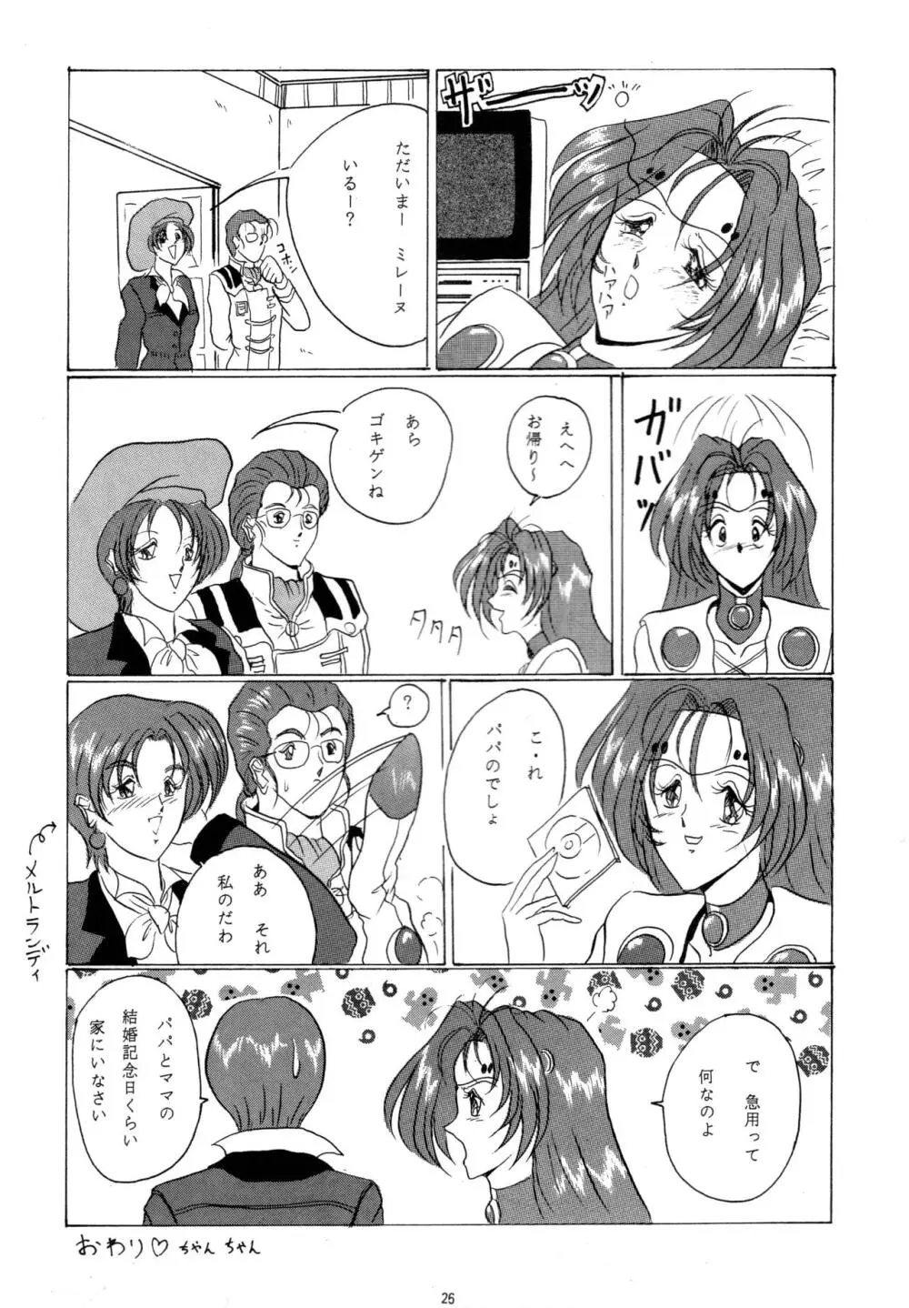 THE OMNIVOUS PLUS Page.25