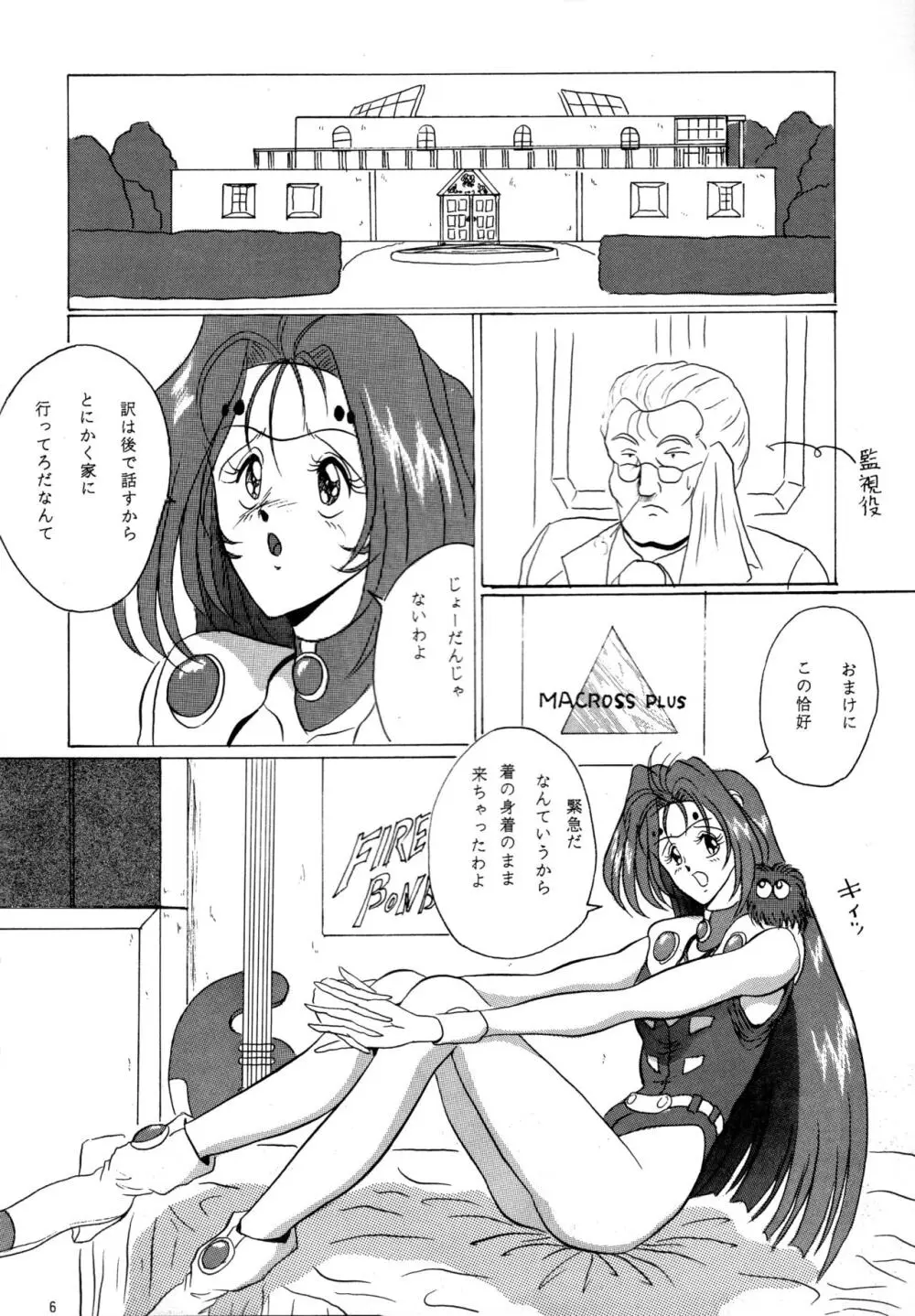THE OMNIVOUS PLUS Page.5