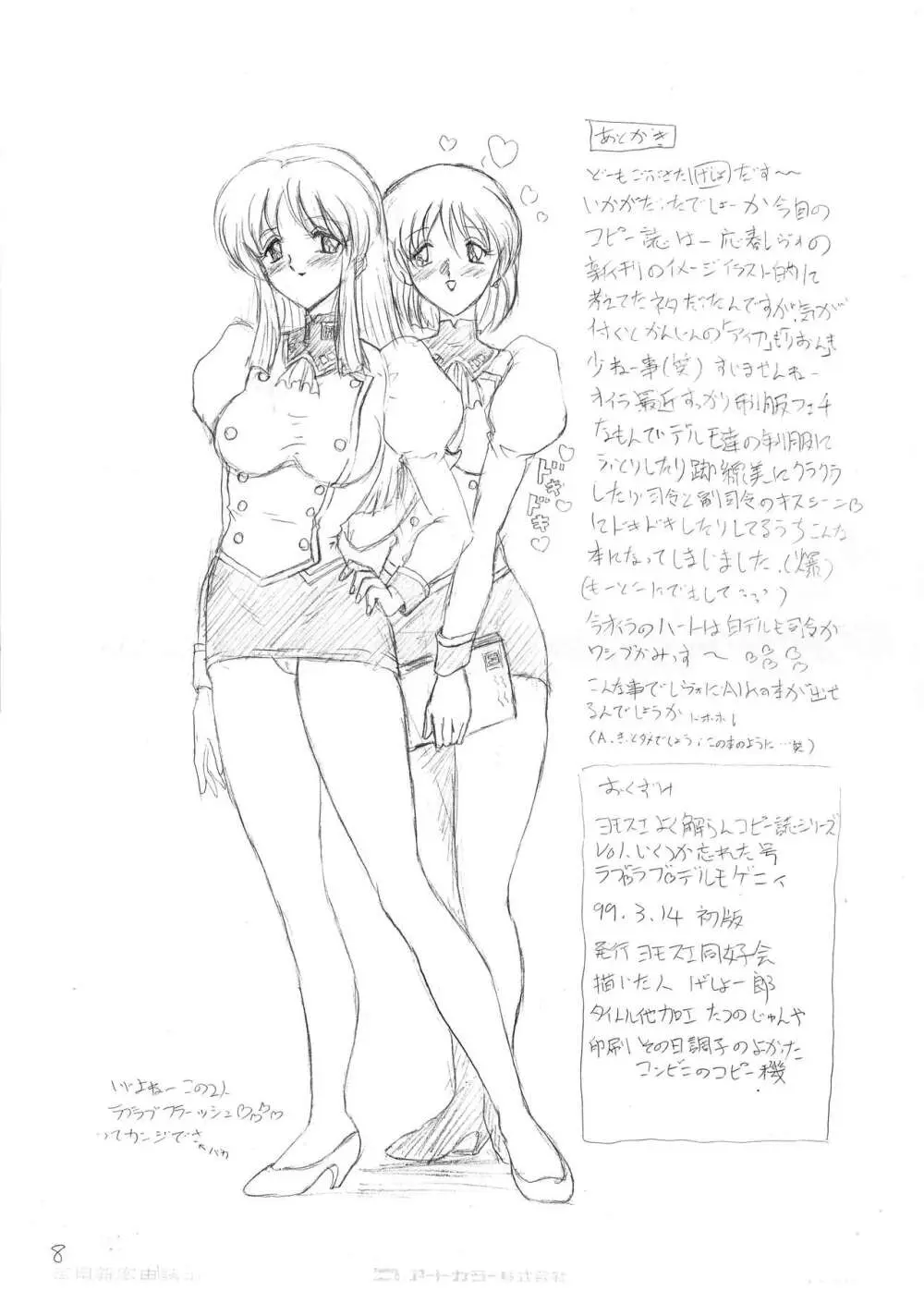 Love Love デルモゲニィ Page.9