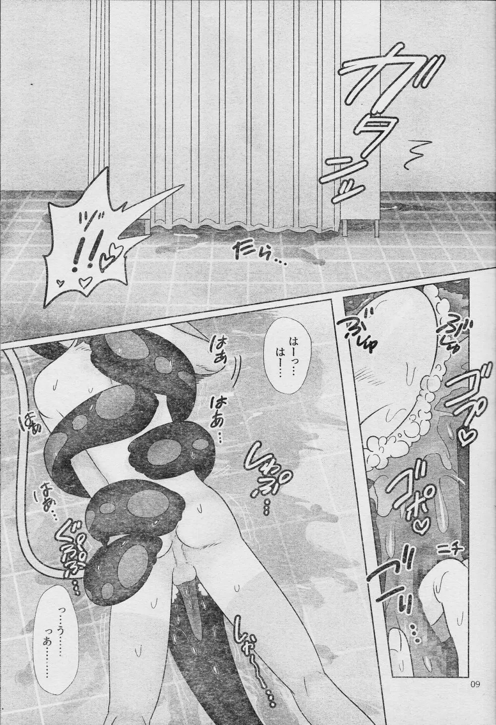 エローヘッド7月号 Page.11
