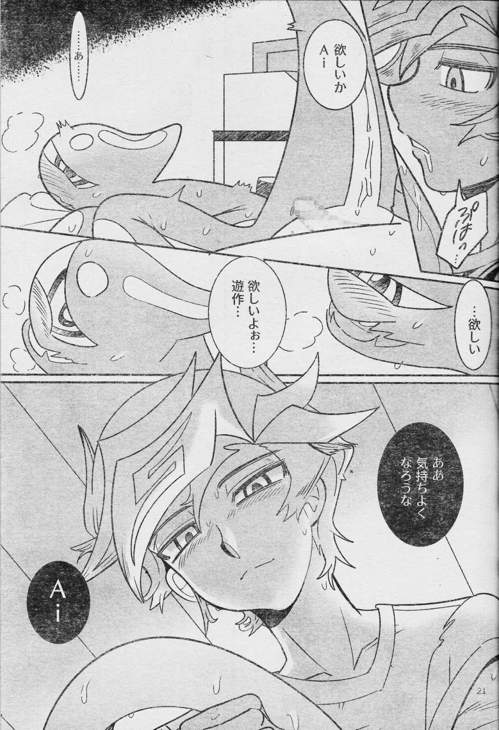 エローヘッド7月号 Page.23