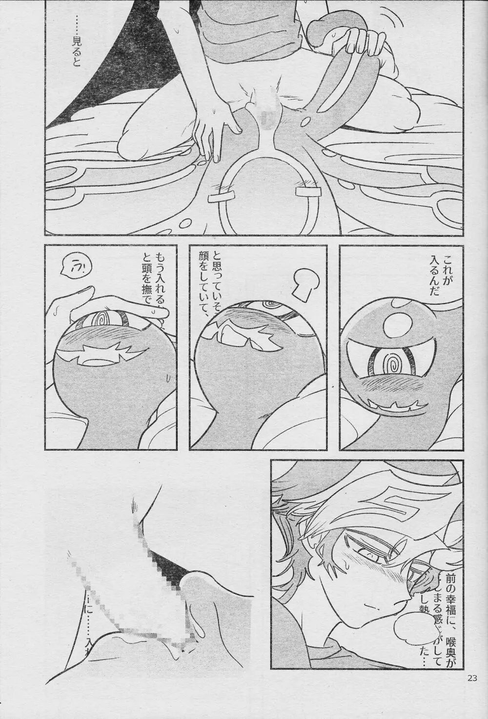 エローヘッド7月号 Page.25