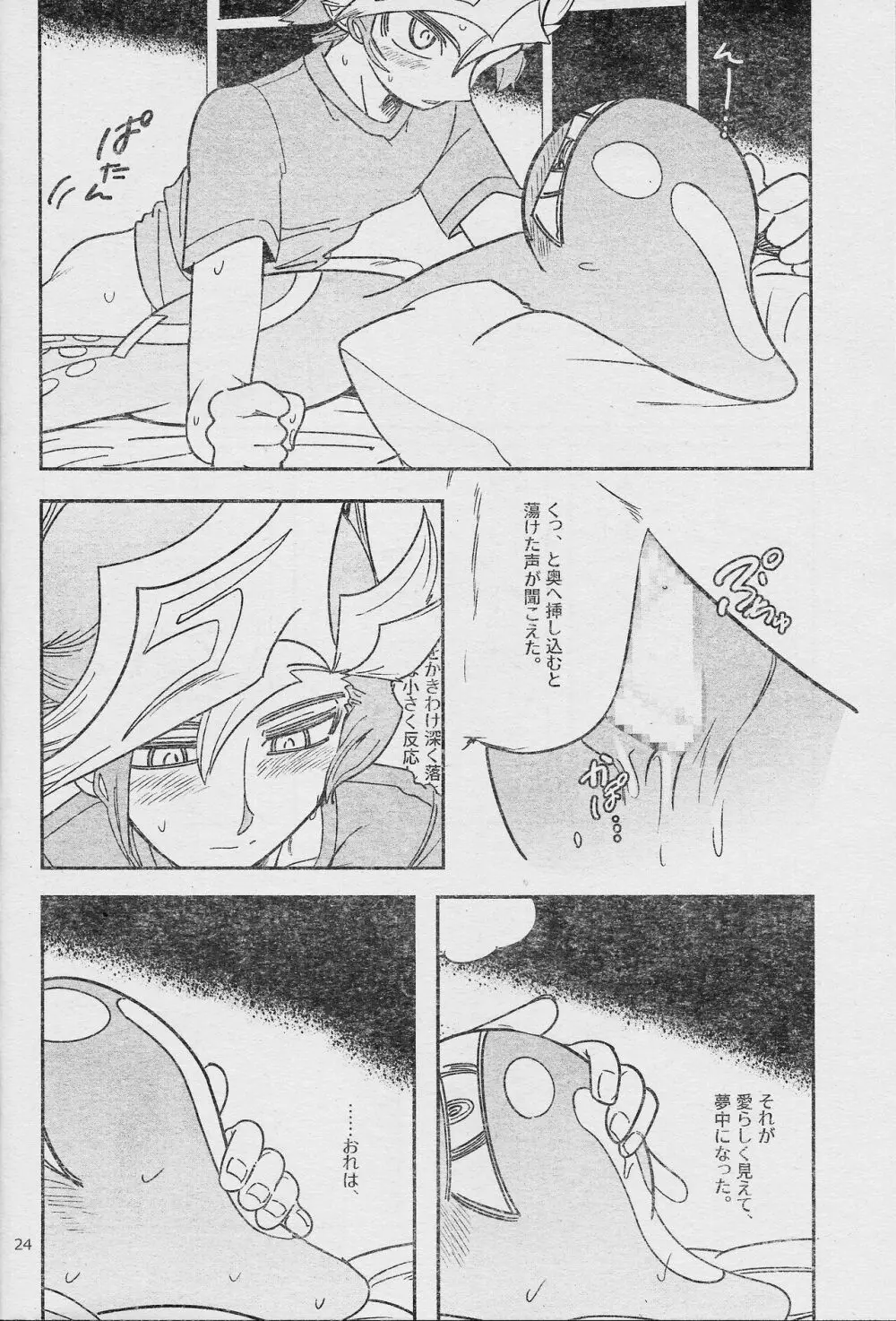 エローヘッド7月号 Page.26
