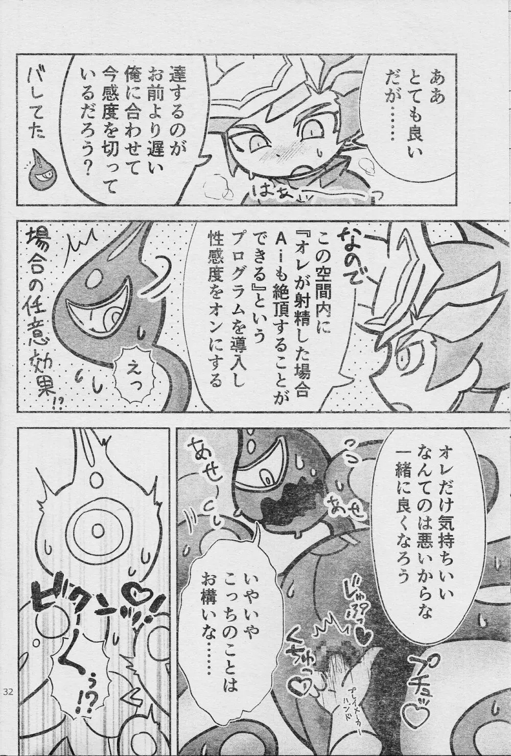 エローヘッド7月号 Page.34