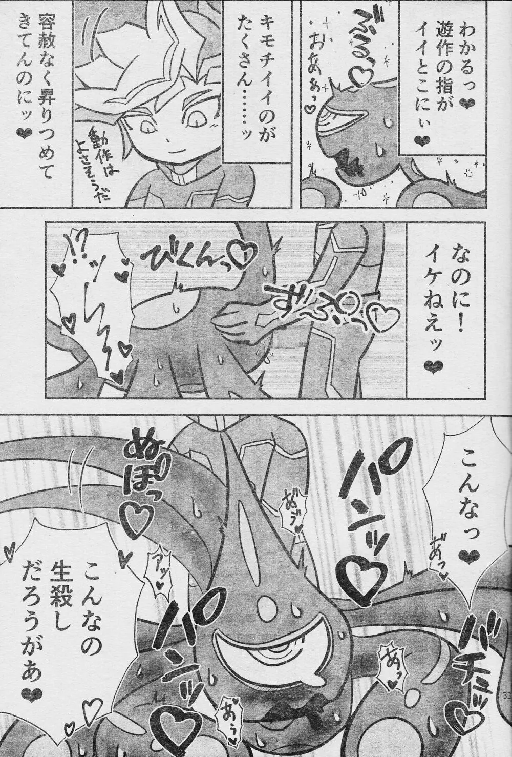 エローヘッド7月号 Page.35