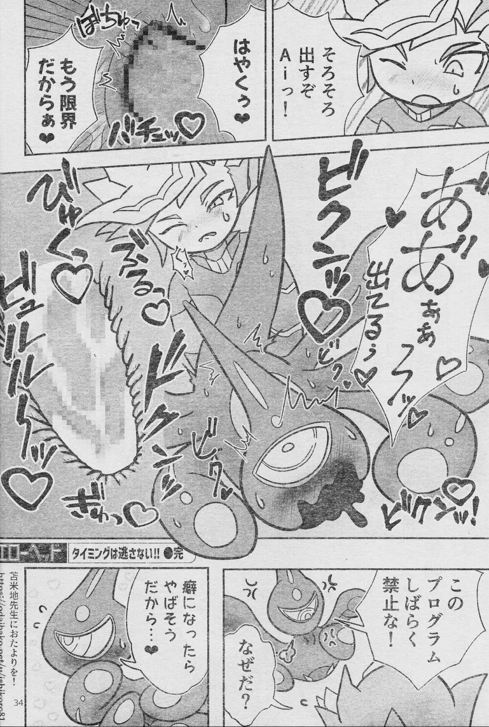 エローヘッド7月号 Page.36