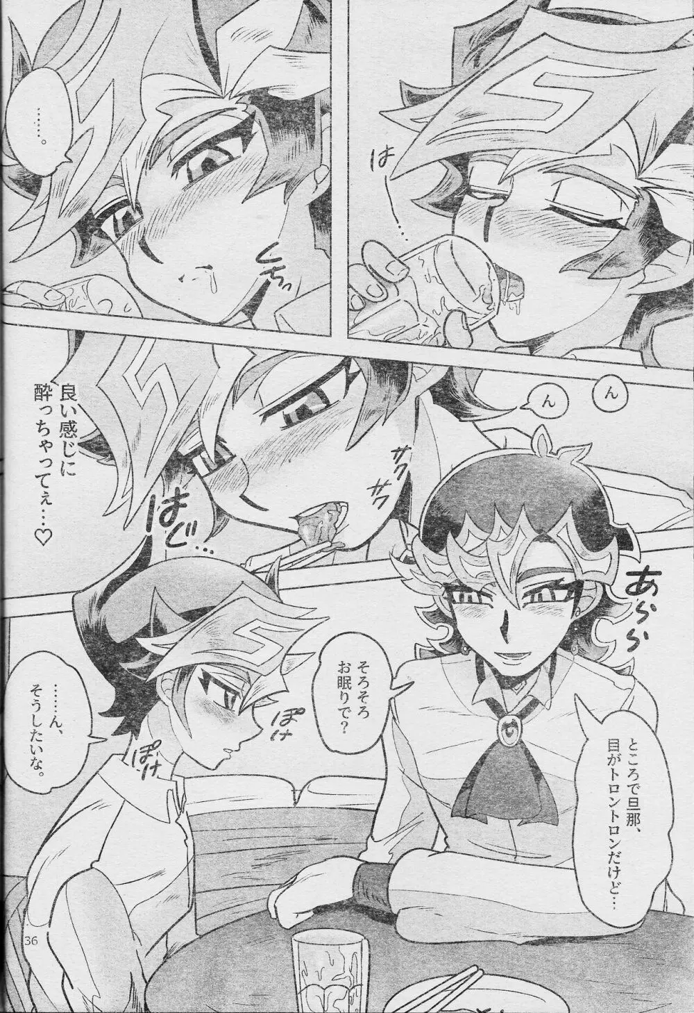 エローヘッド7月号 Page.38