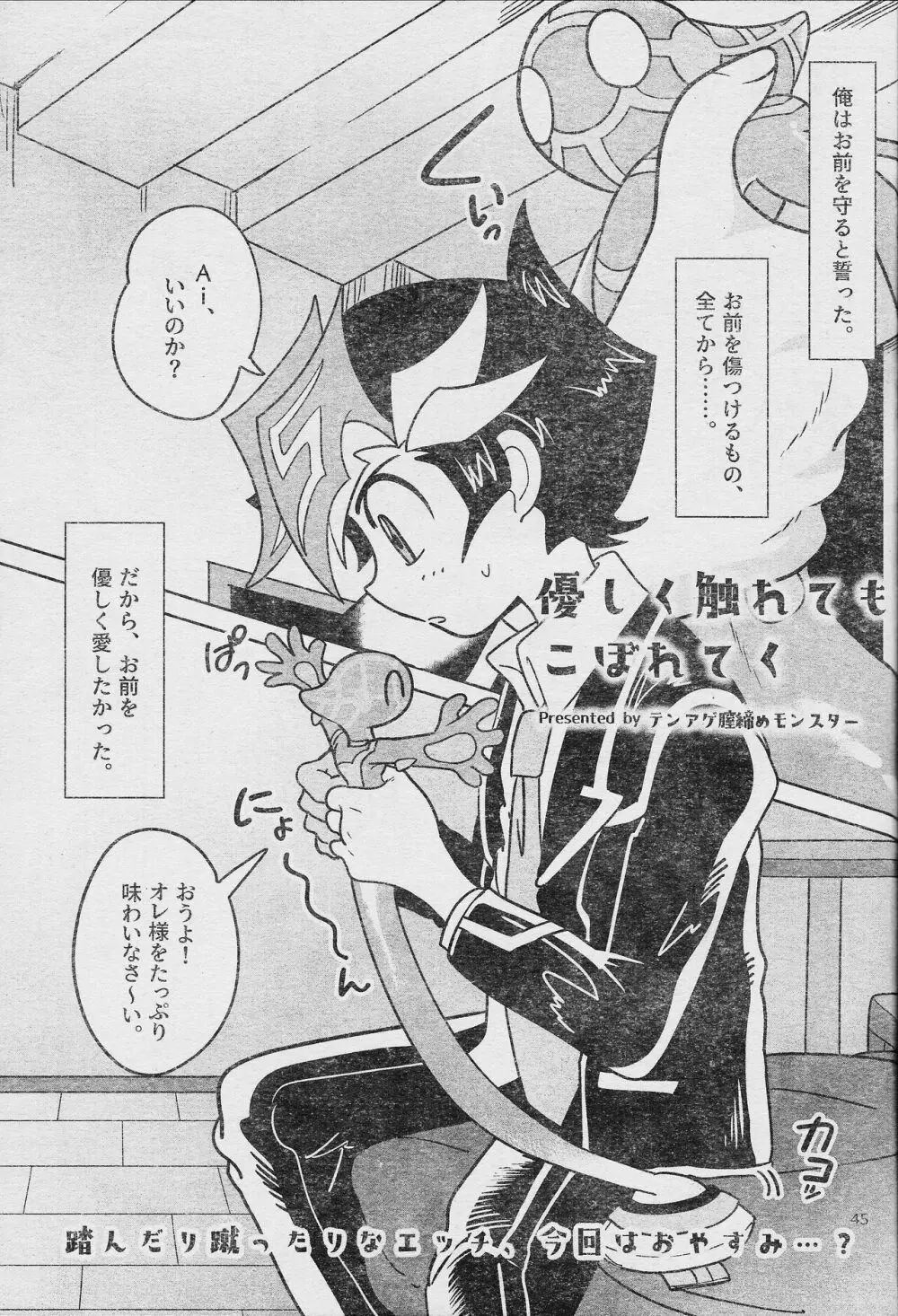 エローヘッド7月号 Page.47