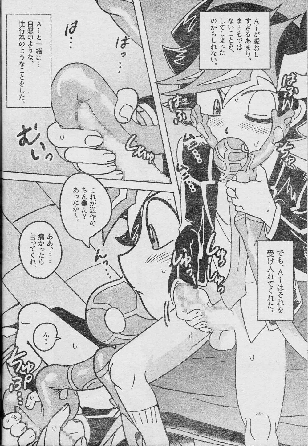 エローヘッド7月号 Page.48