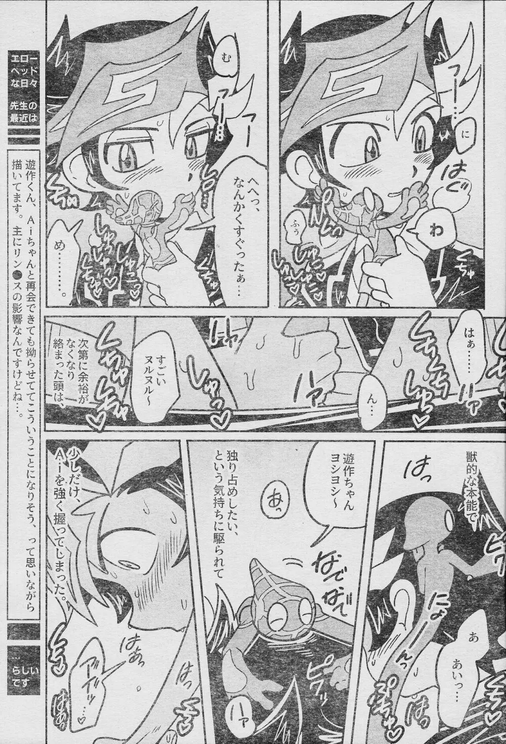 エローヘッド7月号 Page.49