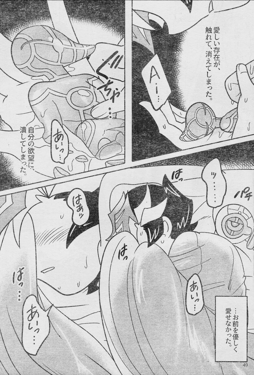 エローヘッド7月号 Page.51