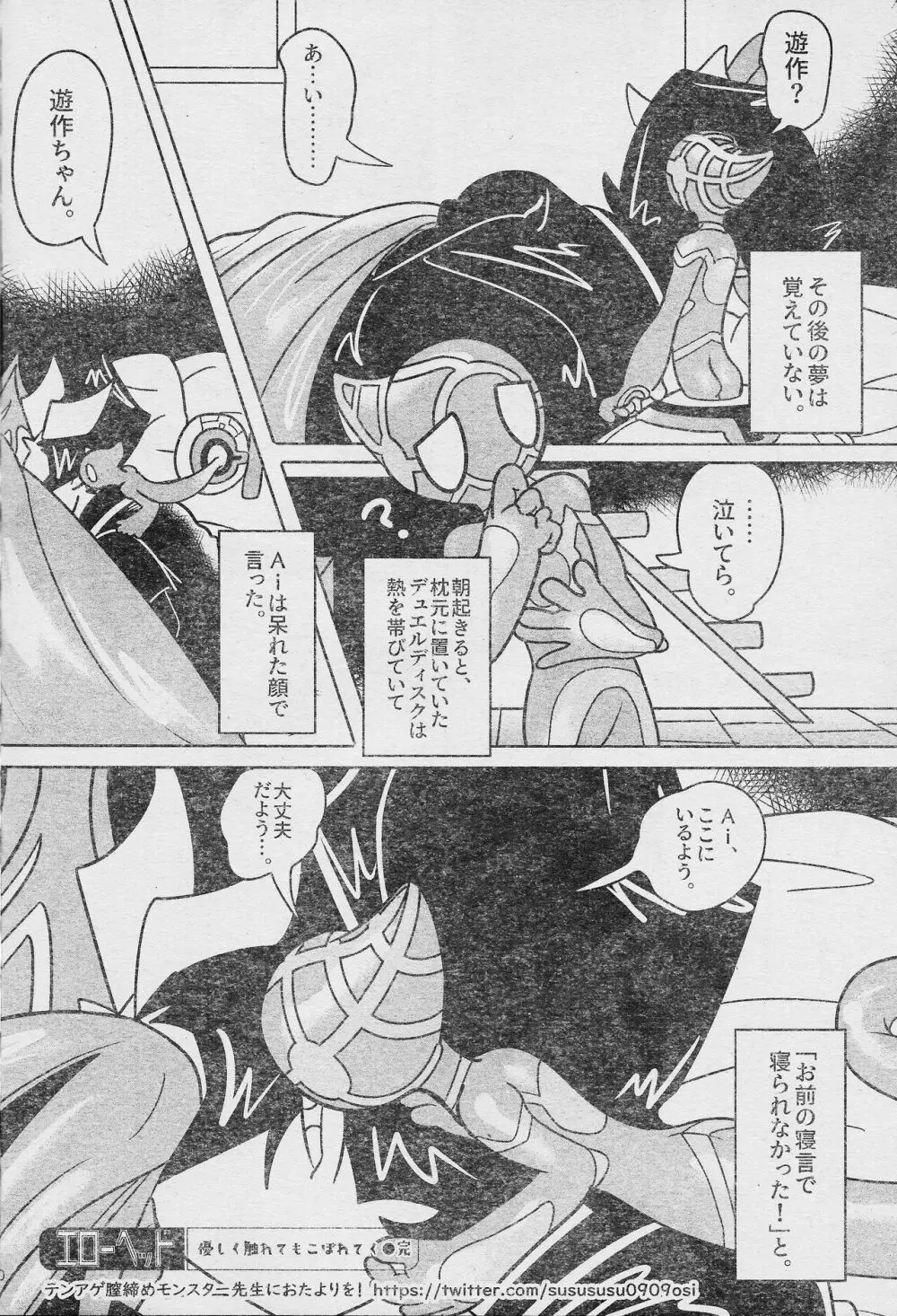 エローヘッド7月号 Page.52