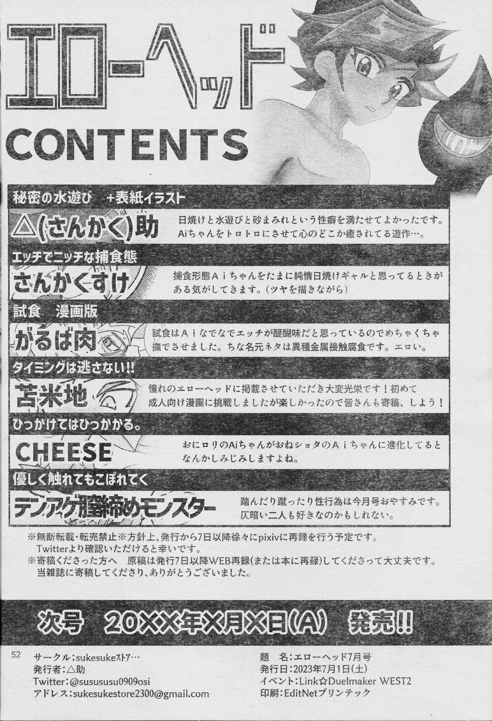 エローヘッド7月号 Page.54