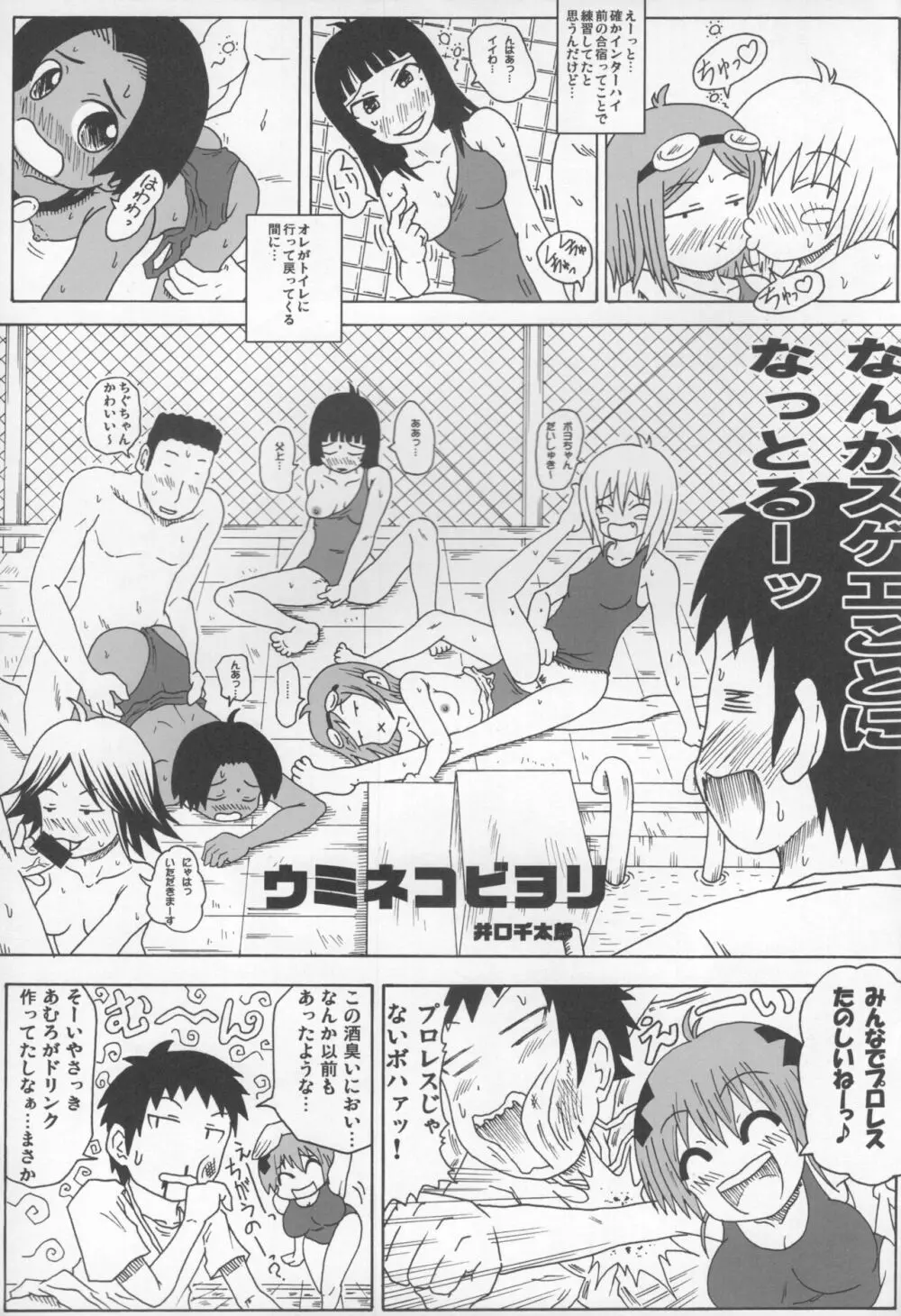 ウミネコビヨリ Page.2