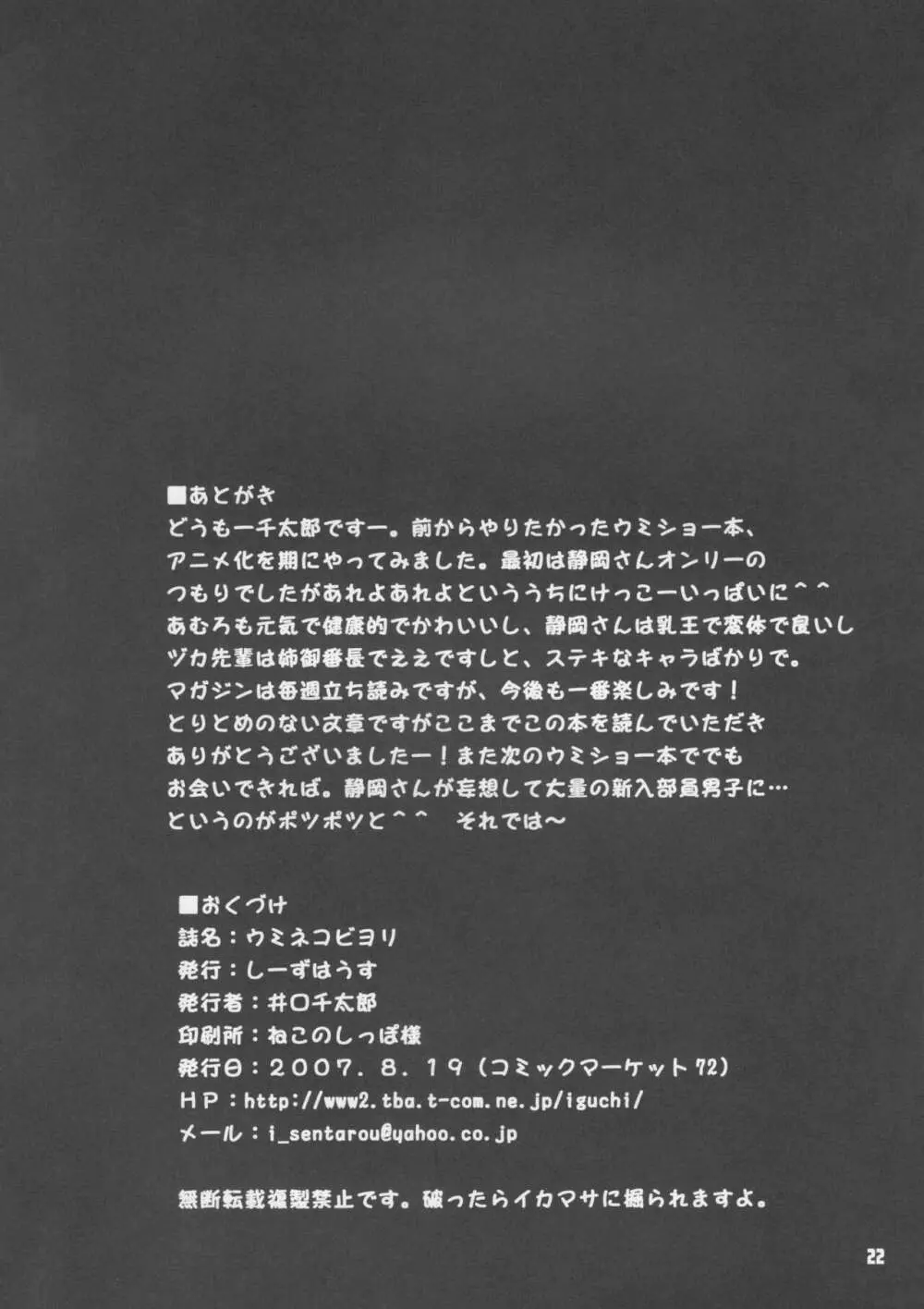 ウミネコビヨリ Page.21
