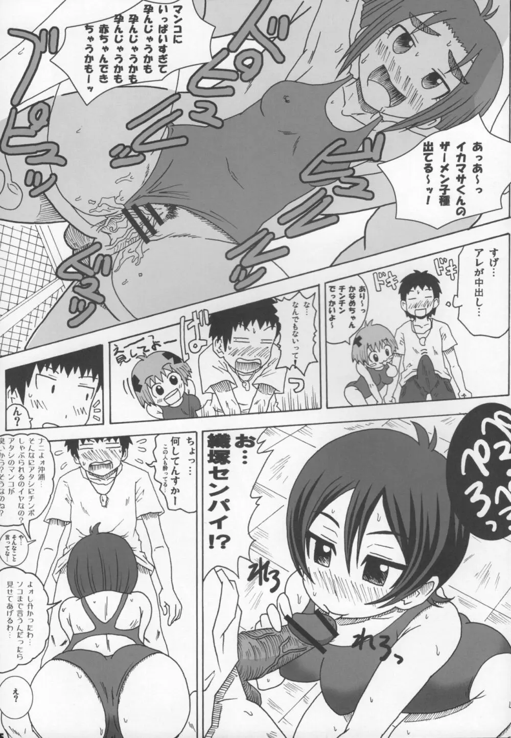 ウミネコビヨリ Page.4