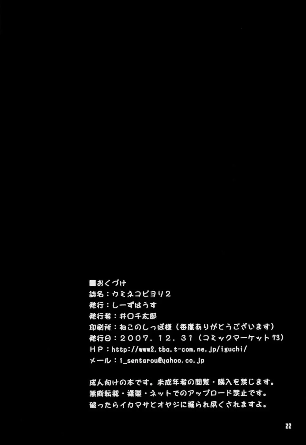 ウミネコビヨリ2 Page.21