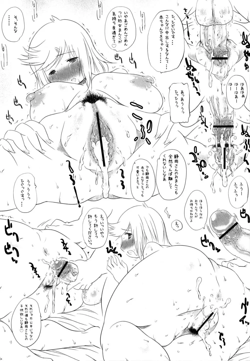 SILENT HILL Page.14