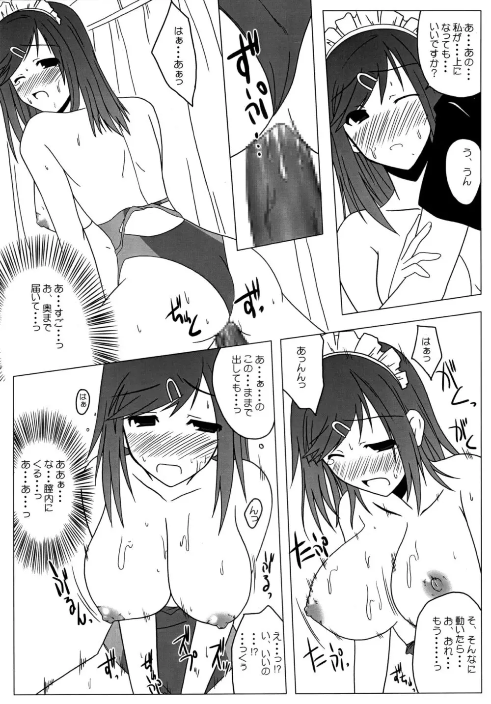水着はじめました。 Page.14