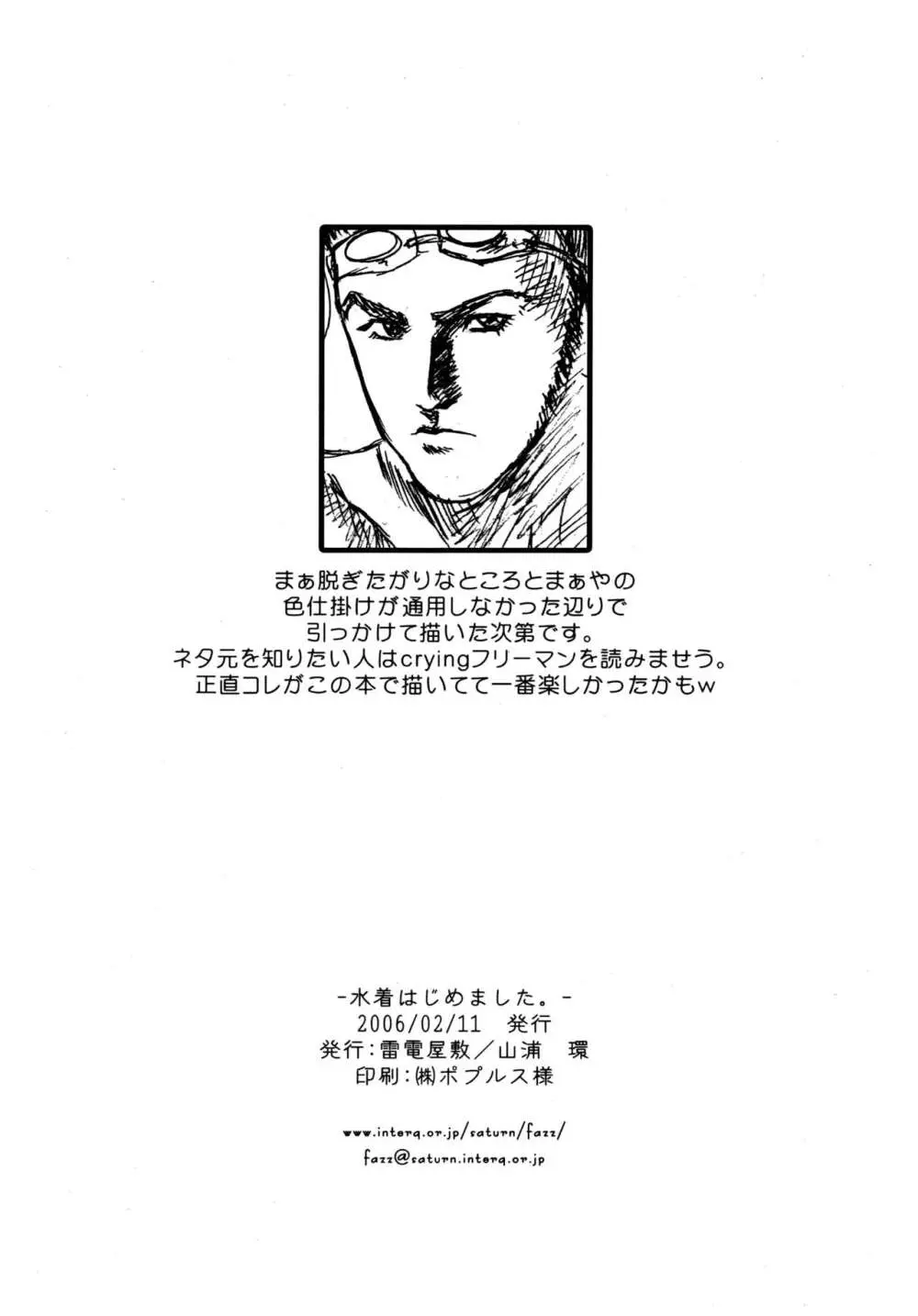 水着はじめました。 Page.17